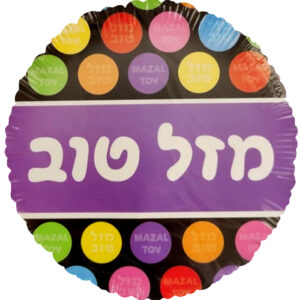 בלון מיילר 18 - מזל טוב