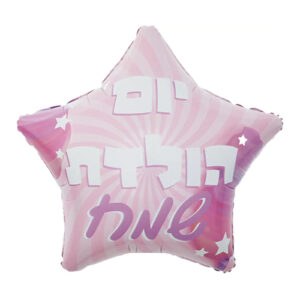 בלון מיילר 26 - יום הולדת שמח