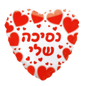 בלון לב מיילר 18 - נסיכה שלי