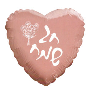 בלון לב מיילר 20 - חג שמח