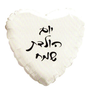 בלון לב מיילר 18 - יום הולדת שמח