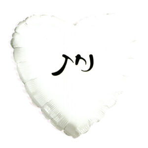 בלון לב מיילר 18 - נחת