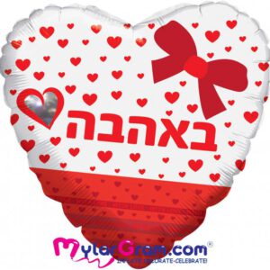 בלון לב מיילר 28 - באהבה