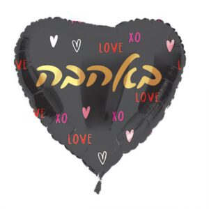 בלון לב מיילר 18 - באהבה