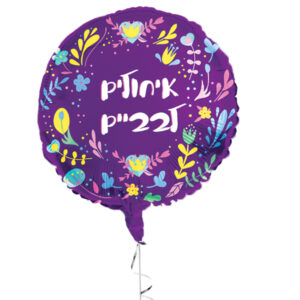 בלון מיילר 18 - איחולים לבביים