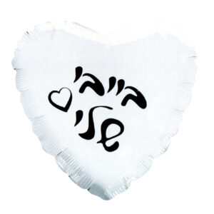 בלון לב מיילר 20 - בייבי שלי