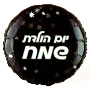 בלון מיילר 18 - יום הולדת שמח