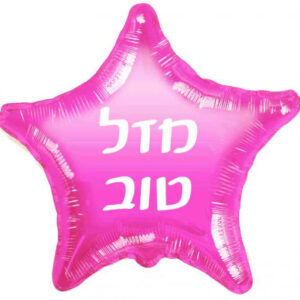 בלון כוכב מיילר 19 - מזל טוב
