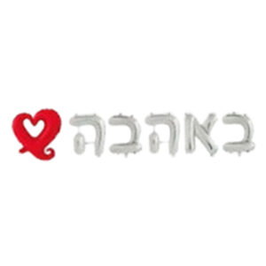 סט בלונים לניפוח עצמי - באהבה