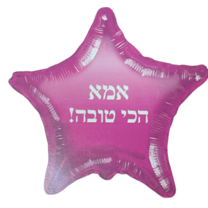 בלון כוכב מיילר 18 - אמא הכי טובה