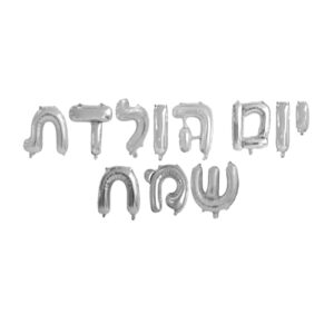 סט בלונים לניפוח עצמי כסף - יום הולדת שמח