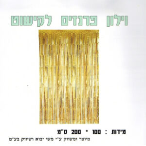 וילון פרנזים - זהב