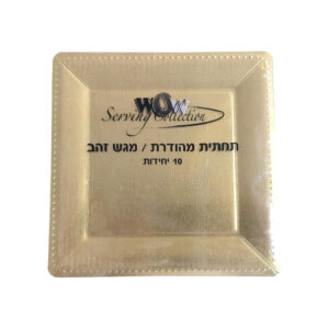 תחתיות מהודרות / מגשי זהב