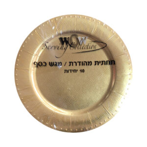 תחתיות מהודרות / מגשי זהב