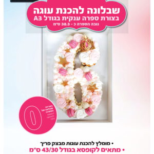 שבלונה להכנת עוגה בצורת 0