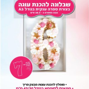שבלונה להכנת עוגה בצורת 7