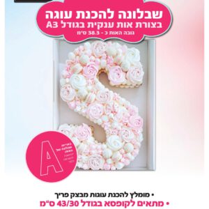 שבלונה מפלסטיק צורת האות A