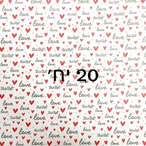 נייר עיתון דוחה שומן - אהבה