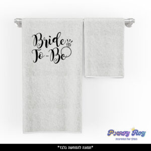 מגבת מודפסת - BRIDE TO BE