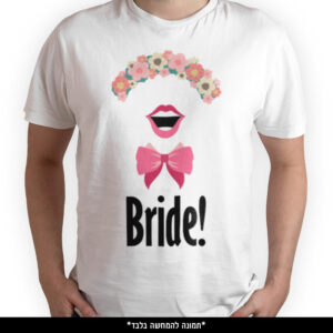 חולצה מודפסת - Bride