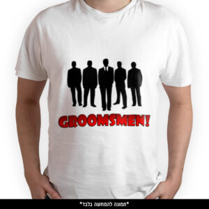 חולצה מודפסת - GROOMSMAN