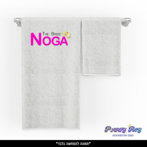 מגבת מודפסת - ‏‏The Bride