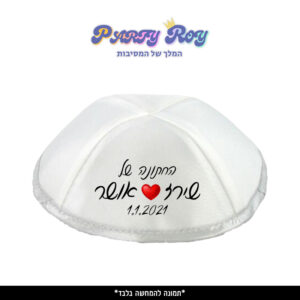 כיפה מודפסת - חתונה 4