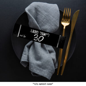 דף חבקים - שחור כסף (6 יח')