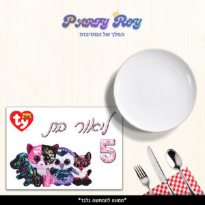 פלייסמנט - ‏‏בובות TY דוגמה 2