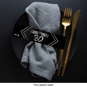 דף חבקים - שחור כסף דוגמה 2 (6 יח')