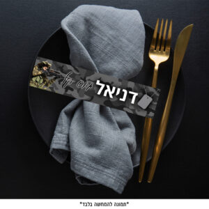 דף חבקים - גיוס קל לבנים דוגמה 3 (6 יח')