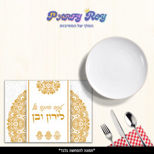 פלייסמנט - חינה דוגמה 3