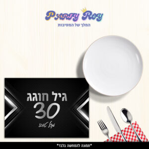 פלייסמנט - שחור כסף דוגמה 3