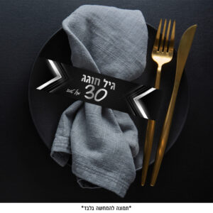 דף חבקים - שחור כסף דוגמה 3 (6 יח')