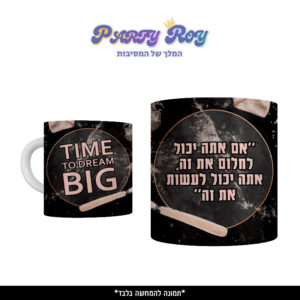 כוס מודפסת - TIME TO DRAEM BIG