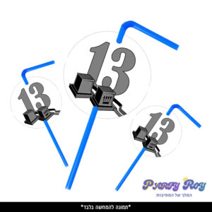 תוויות לקשים - ‏‏‏‏בר מצווה דוגמה 2 (10 יח')