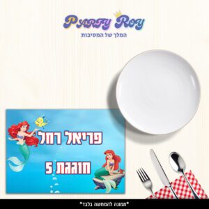 פלייסמנט - בת הים