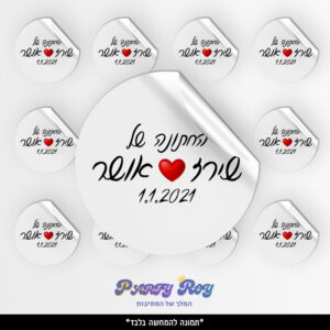 מדבקות עגולות - חתונה (12 יח')