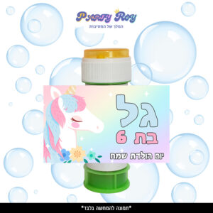 מדבקות לבועות סבון - ‏‏‏‏‏‏חד קרן (8 יח')