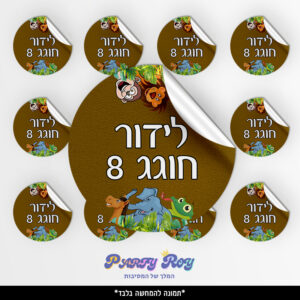 מדבקות עגולות - ‏‏חיות (12 יח')