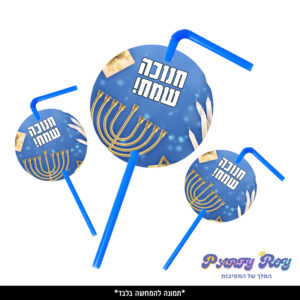 תוויות לקשים - חנוכה שמח (10 יח')