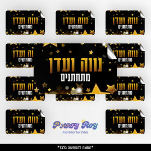 מדבקות מלבניות - כוכבים (8 יח')