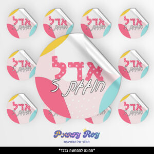 מדבקות עגולות - כתמי פסטל (12 יח')