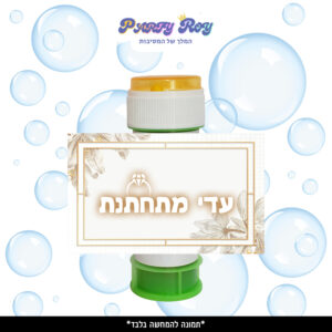 מדבקות לבועות סבון - ‏‏‏‏‏‏לבן זהב (8 יח')
