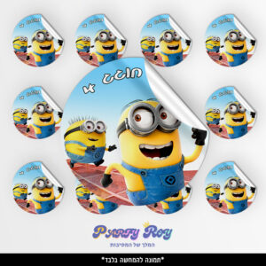 מדבקות עגולות - מיניונים (12 יח')