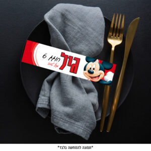 דף חבקים - מיקי מאוס (6 יח')