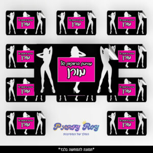 מדבקות מלבניות - מסיבת רווקות דוגמה 2 (8 יח')