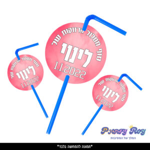 תוויות לקשים - סוף מסלול הרווקות (10 יח')