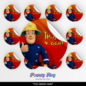 מדבקות עגולות - סמי הכבאי (24 יח')