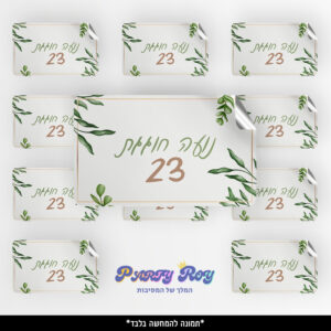 מדבקות מלבניות - עלים (8 יח')